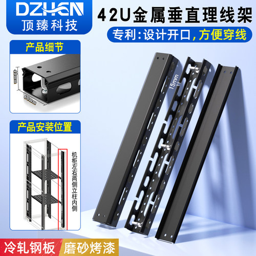 42U服务器金属垂直理线架理线架