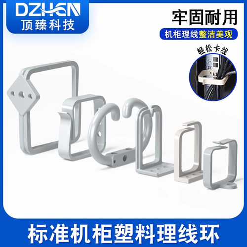 机柜塑料理线环布线器