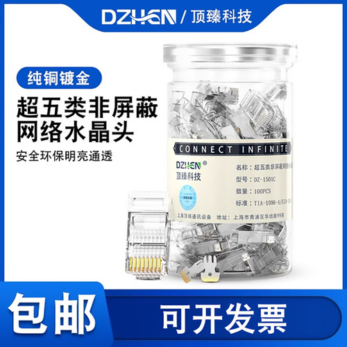 水晶头非屏蔽rj45电脑对接网线