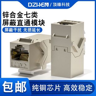 顶臻CAT7七类网线对接头屏蔽万兆网络连接转接器RJ45模块直通DZ 1107AX
