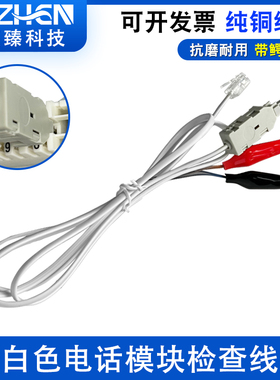 电话科龙头测试线10对模块检查线 RJ11语音配线架鳄鱼夹测试绳
