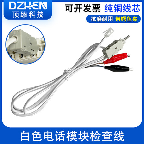 电话测试线10对模块检查线