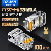 頂臻網(wǎng)線水晶頭超五類純銅電腦