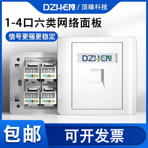 86型网络面板模块千兆接线插座含