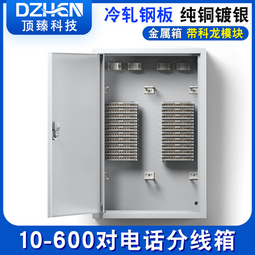 50/100/200/300对电话分线箱
