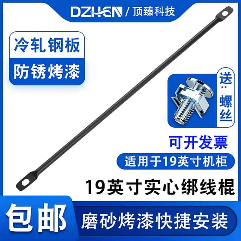 顶臻机柜扎线杆实心绑线棍