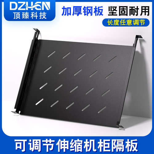 服务器机柜层板托盘深度可调节