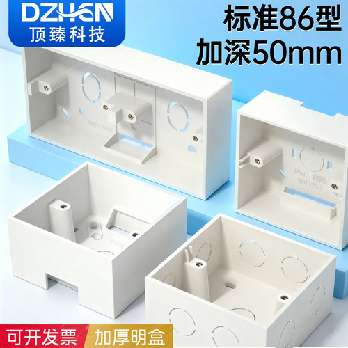 顶臻86型底明装通用墙壁接线盒
