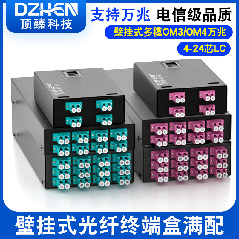 顶臻科技超厚款光纤终端盒壁挂式/机架式4/6/16芯LC万兆多模配线架熔接盒熔满配OM3/OM4