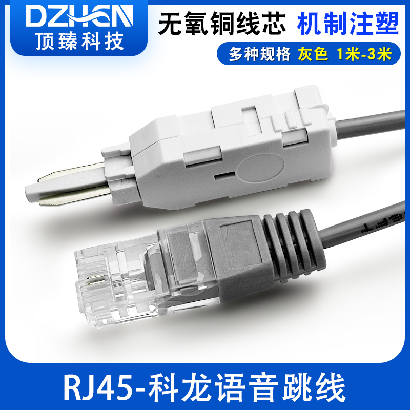 RJ45-科隆10对电话配线架科龙大对数测试线语音跳线网络克隆