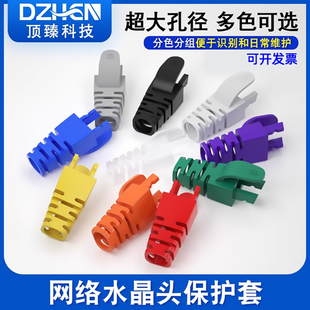 顶臻水晶头护套超五类六类镂空尾爪子保护套RJ45环保防水网线套