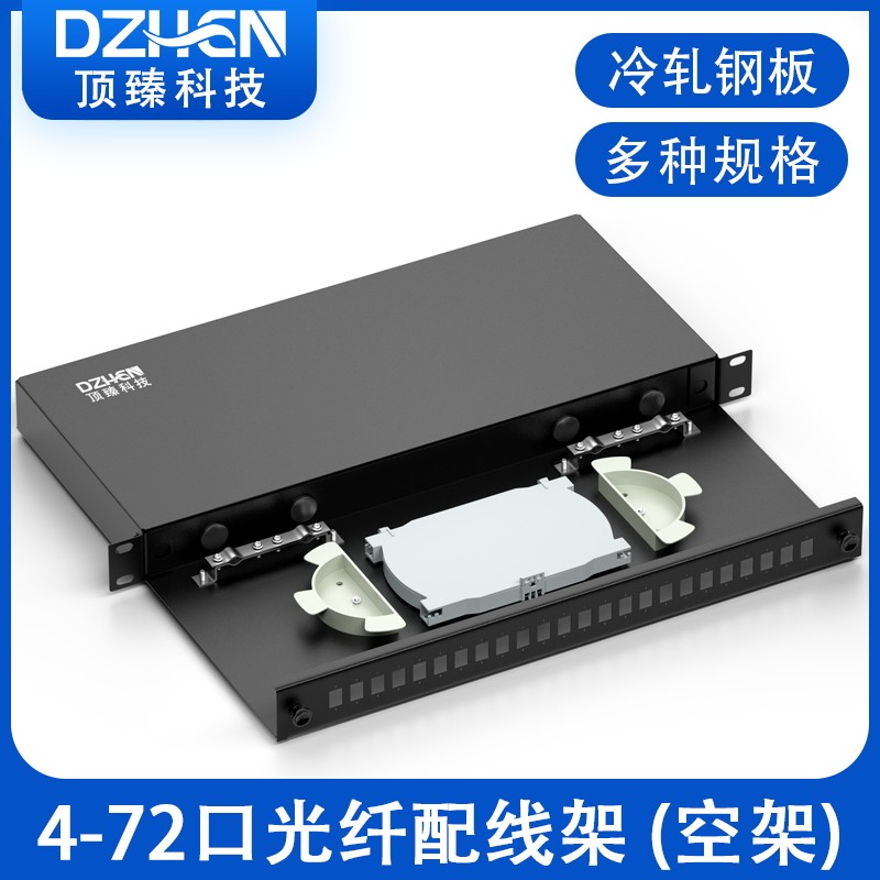 4/8/12/24/48/72口光纤终端盒空架SC 电信级机架式光纤配线架 19寸单模尾纤法兰熔接