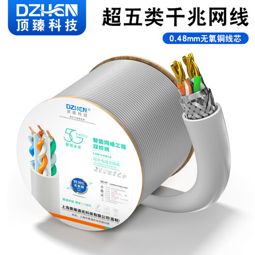 顶臻超五类双屏蔽网线整箱无氧铜双绞线cat5a高速宽带线DZ-1048GP