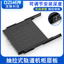 顶臻科技机柜滑动轨道抽拉式 托盘伸缩键盘抽屉层板高承重机房服务器托板网络隔板