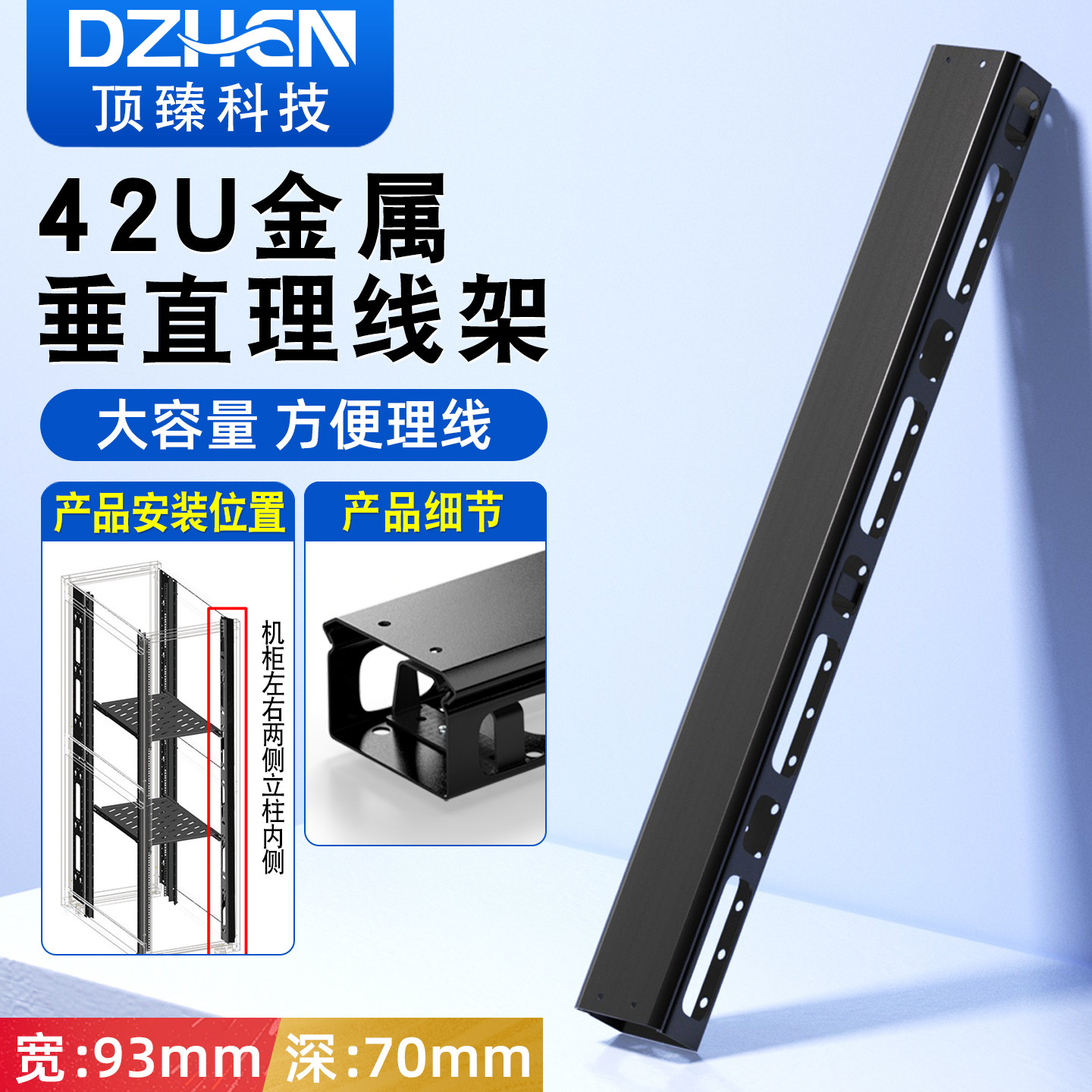 18-42U服务器金属垂直理线架图片