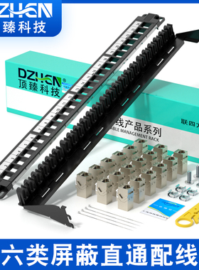 顶臻超六类网络配线架屏蔽免打线直通免压接24口千兆19英寸机柜网线弱电箱配线架DZ-6024AX