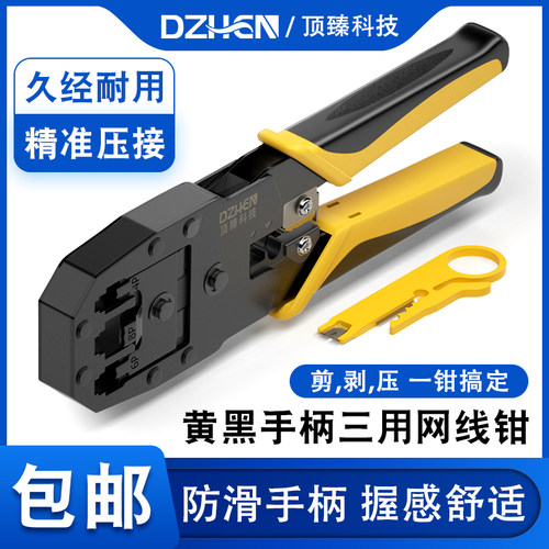 顶臻科技多功能黄黑三用网线钳
