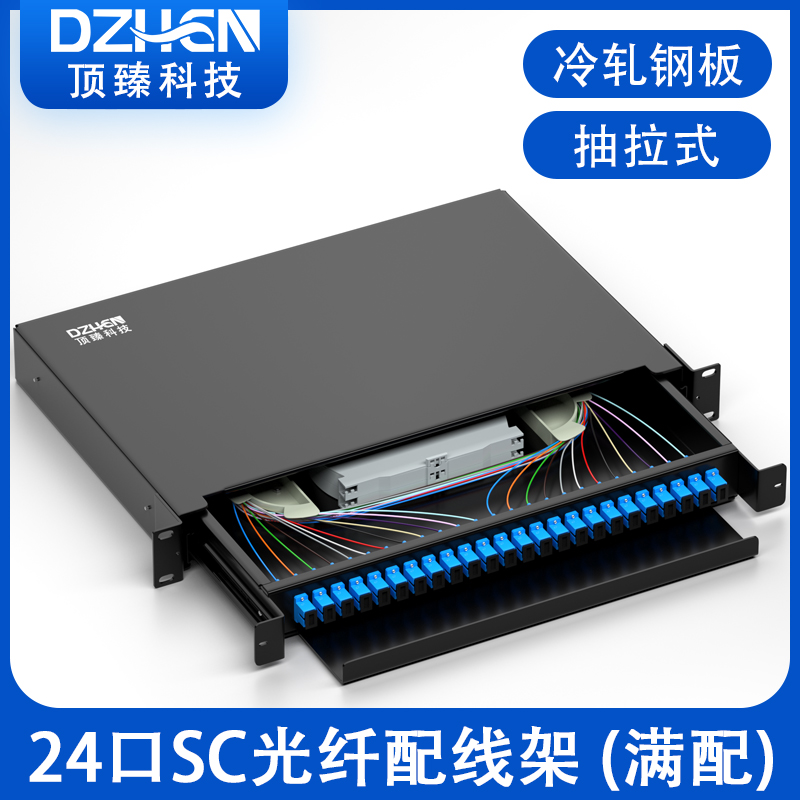 顶臻抽屉式带轨道终端盒满配尾纤12口24口48口72芯光纤光缆机架式光纤配线架SC抽拉电信级DZ-9024CM