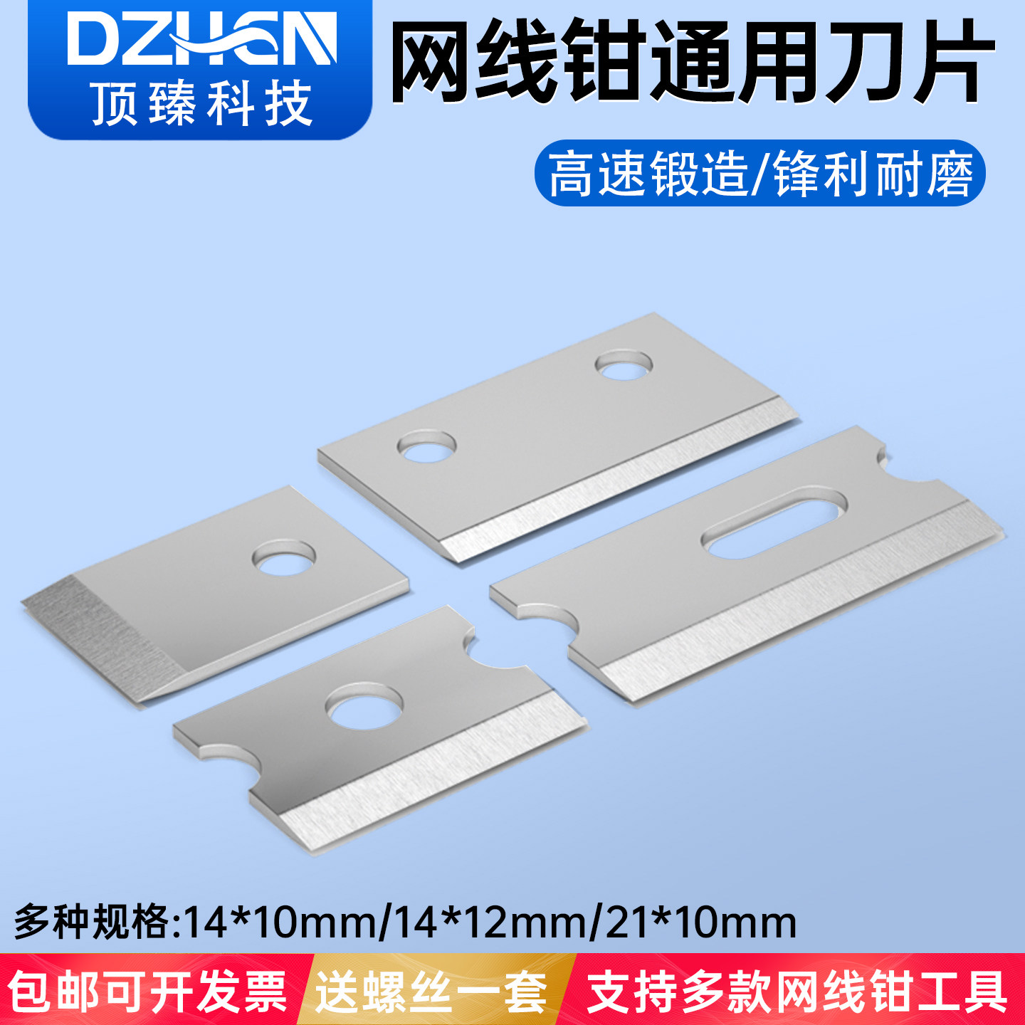顶臻 网络钳刀片超五类56六类三用双用钳子14*10 21&times;10 30*12 工程剥线刀剥线器水晶头压线钳网络钳七类网钳