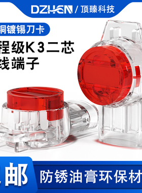 顶臻 网线电话线K3接线子 8线网络快速接头双刀对接端子DZ-K3-100