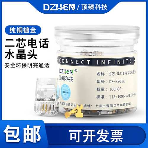 电话水晶头座机rj11接线6p2c接头
