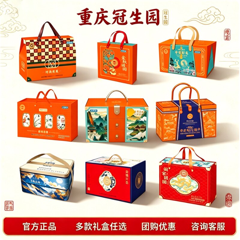 重庆冠生园2026年中秋月饼