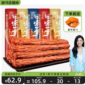 回味一梦风干鸭脖宿舍追剧耐吃