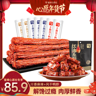 【蜜蜂心愿社】回味一梦手撕风干大鸭脖卤味熟食年货爆款零食小吃