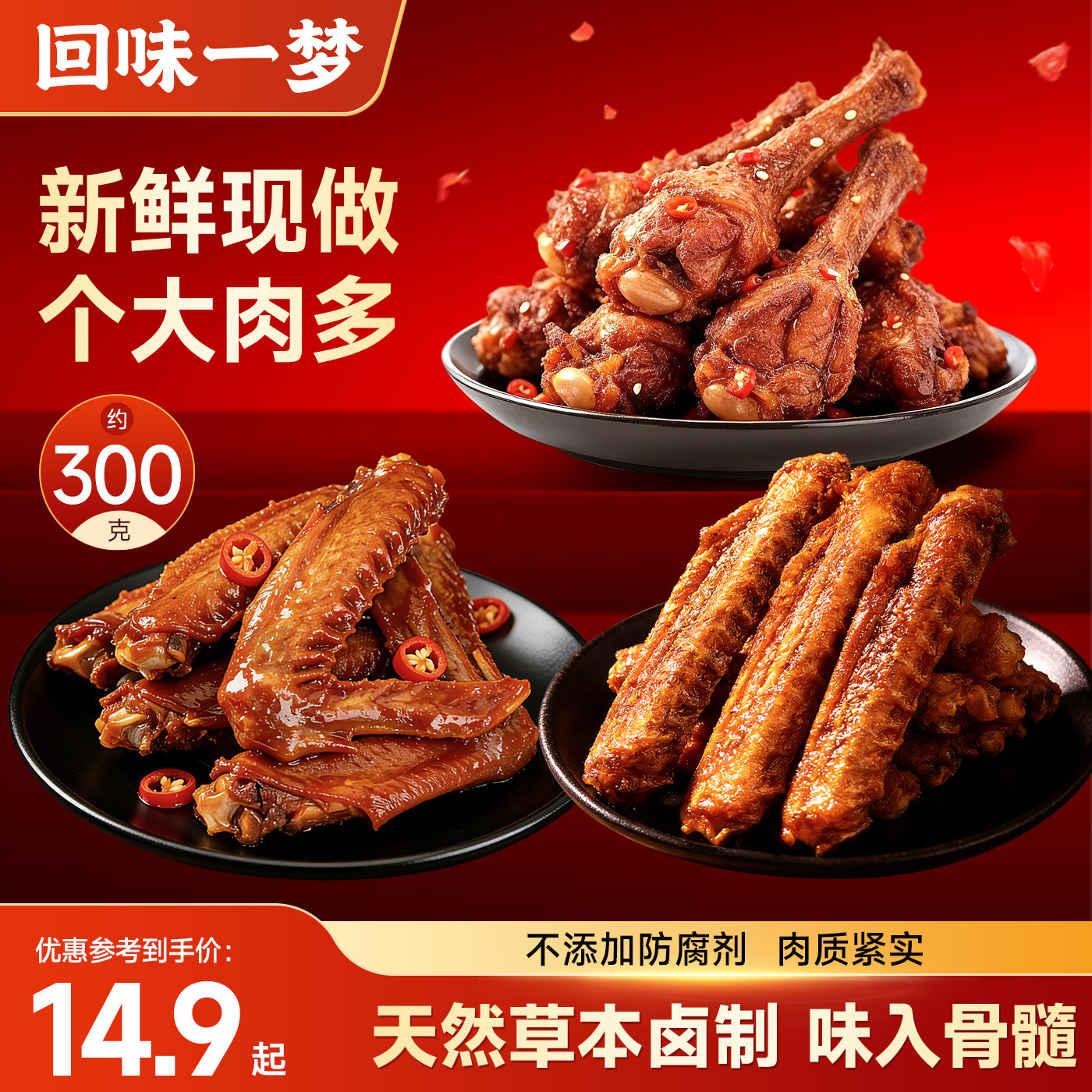 回味一梦香甜麻辣鸭翅中翅根小腿卤味鸭货休闲出游食品零食小吃-b