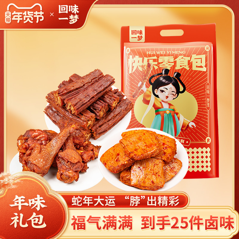 回味一梦卤味零食大礼包25件风干鸭脖翅根素牛排休闲小吃送礼礼袋