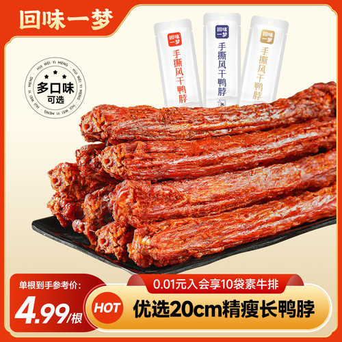 回味一梦风干鸭脖宿舍追剧耐吃