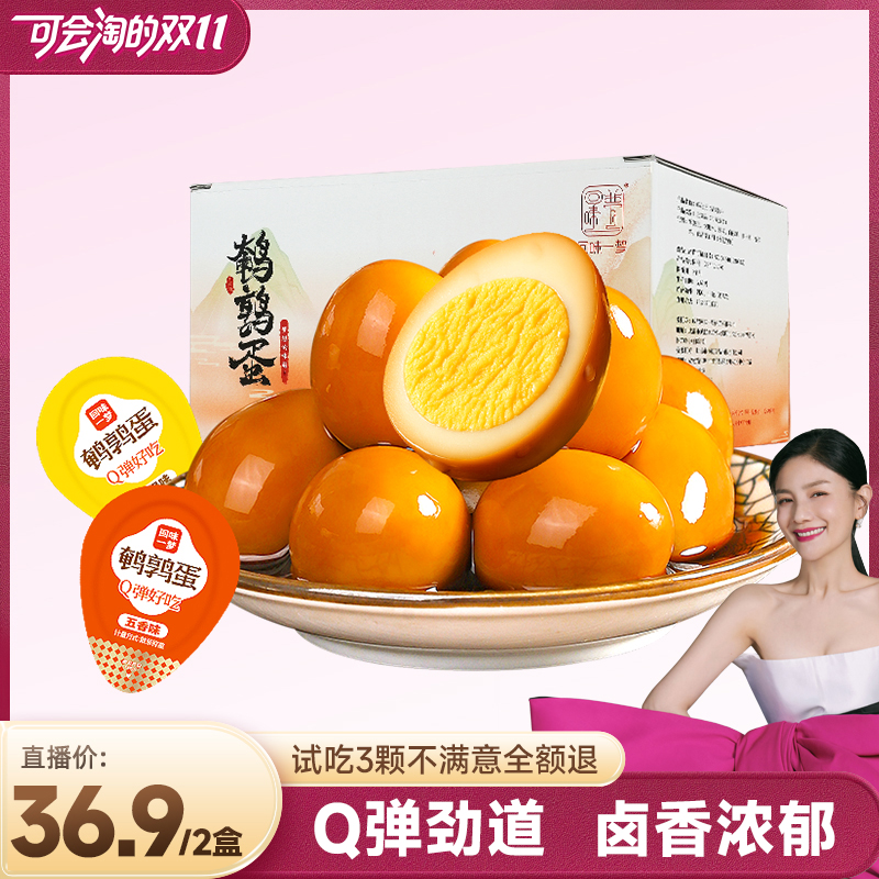 回味一梦无壳卤味鹌鹑蛋即食休闲