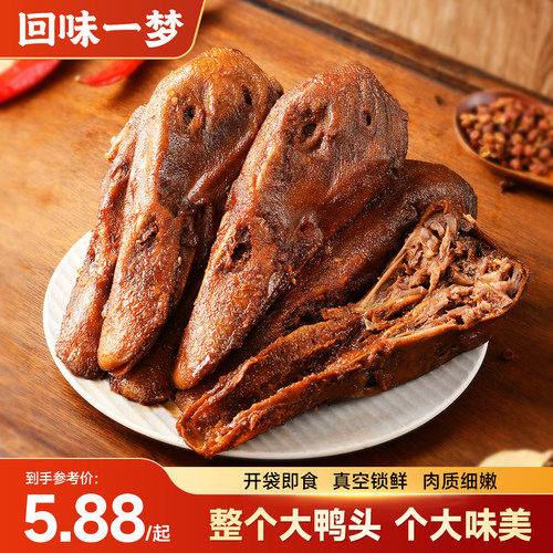 回味一梦香甜麻辣卤香鸭头
