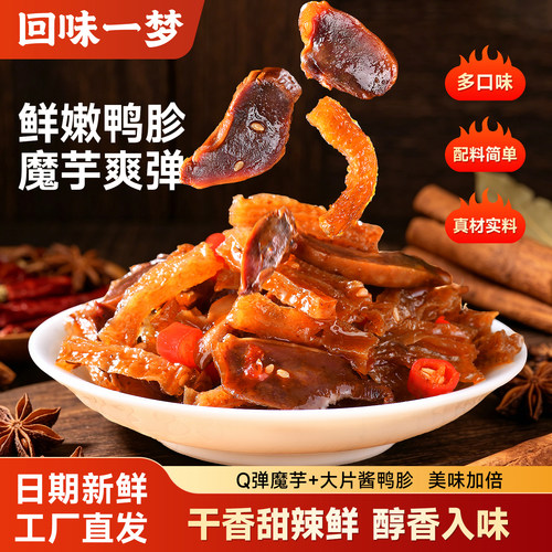 回味一梦魔芋鸭胗双脆配郡肝