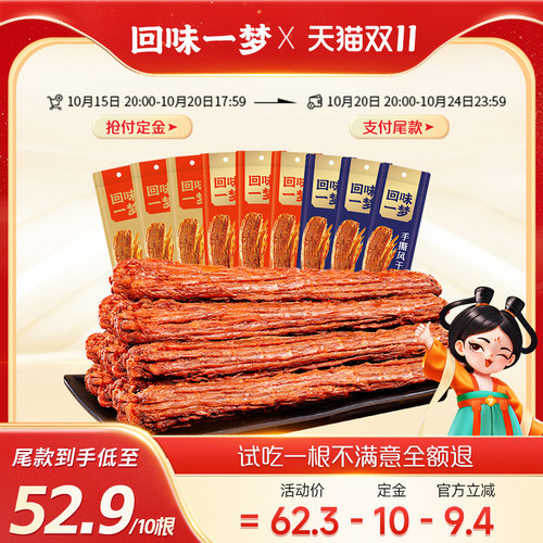 【双12推荐】 回味一梦手撕风干鸭脖整根卤味熟食鸭肉干零食小吃