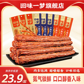 回味一梦整根手撕风干鸭脖60g根氮气锁鲜鸭肉零食小吃开袋即食