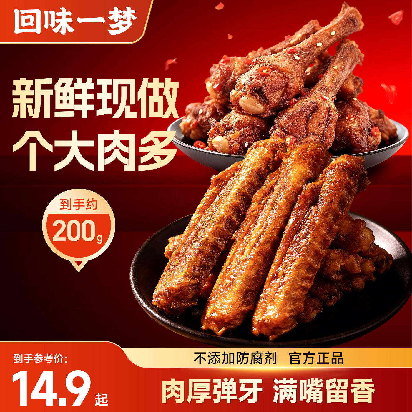 回味一梦香甜麻辣卤味鸭货零食鸭翅中熟食特产休闲出游小吃鸭小腿