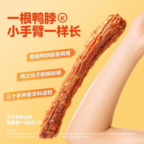 回味一梦手撕风干鸭脖