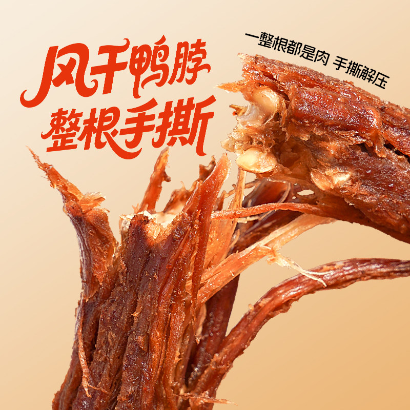 回味一梦鸭脖30g香辣味手撕风干福建特产卤味食品小吃零食旗舰店