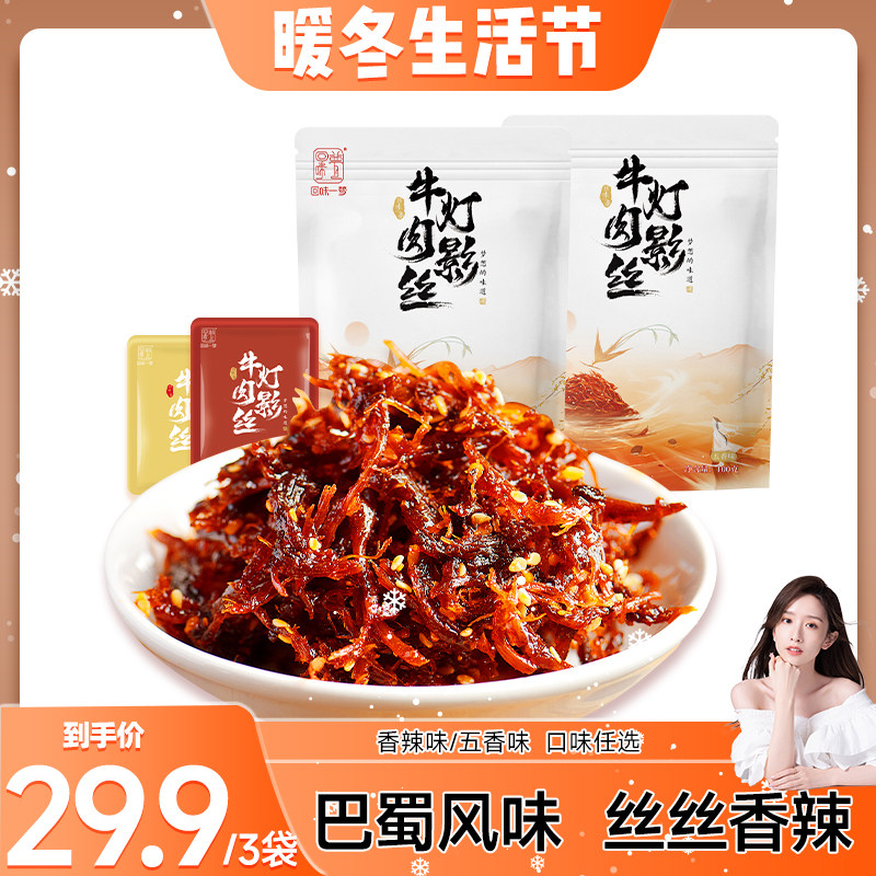 回味一梦特产灯影牛肉丝四川风味