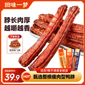 回味一梦整根手撕风干鸭脖60g休闲零食小吃解馋卤味鸭货氮气锁鲜