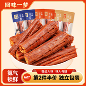 回味一梦手撕风干短鸭脖独立装 氮气卤味肉类零食休闲小吃肉干解馋