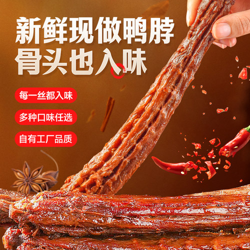 回味一梦风干鸭脖肉肉零食