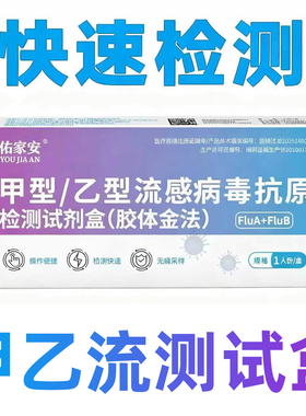 甲乙流感H3N2病毒甲流乙流三合一抗原检测试剂盒测试纸bp