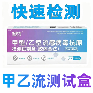 甲乙流感H3N2病毒甲流乙流三合一抗原检测试剂盒测试纸bp