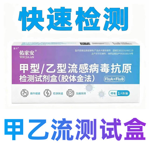 甲乙流感H3N2病毒甲流乙流三合一抗原检测试剂盒测试纸bp