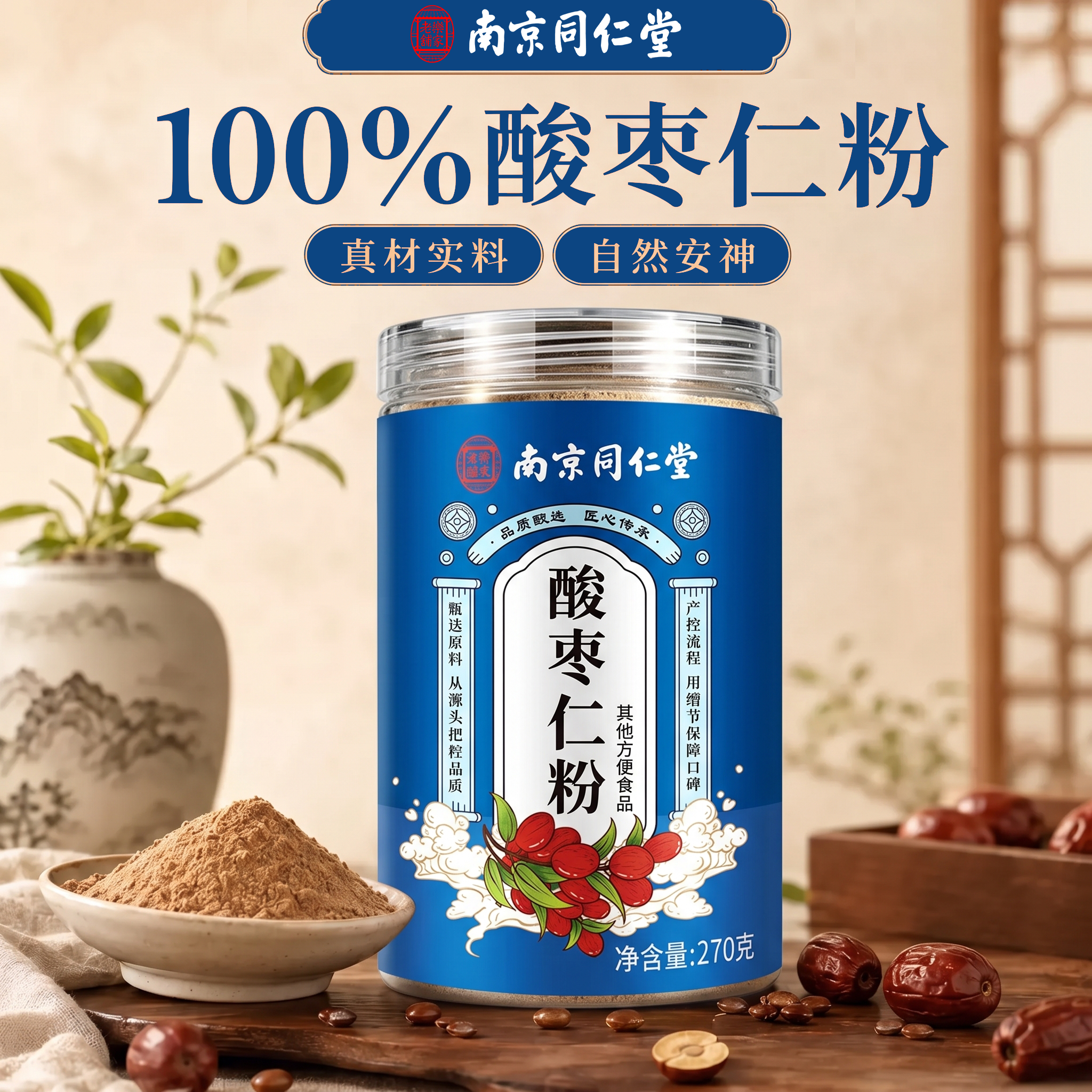 南京同仁堂酸枣仁粉正品旗舰店图片