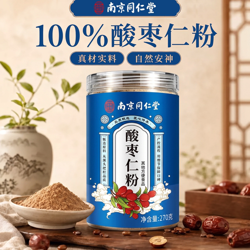 南京同仁堂酸枣仁粉正品旗舰店
