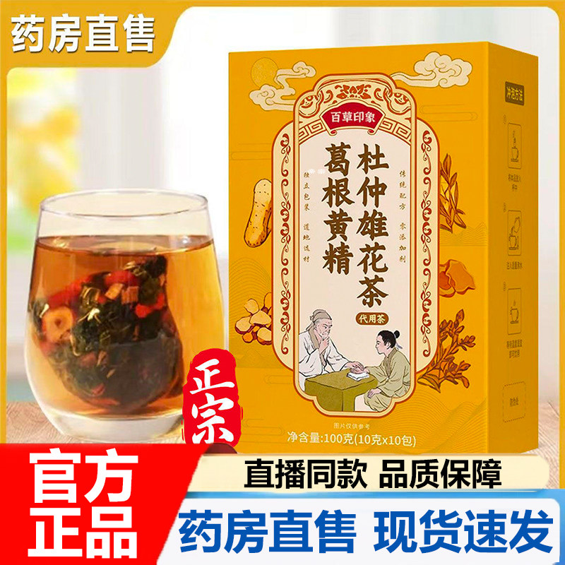 葛根黄精杜仲雄花茶官方旗舰店正品精选原料男性滋补养生7VP图片