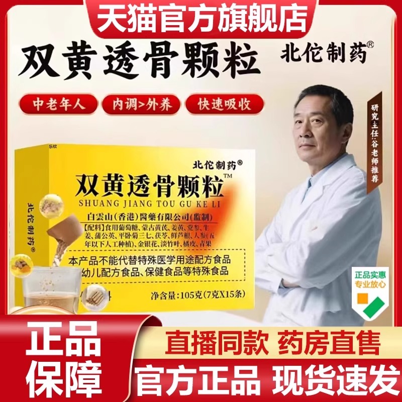 北佗制药双黄透骨颗粒官方旗舰店正品肩颈腰膝关节草本加强饮7VP